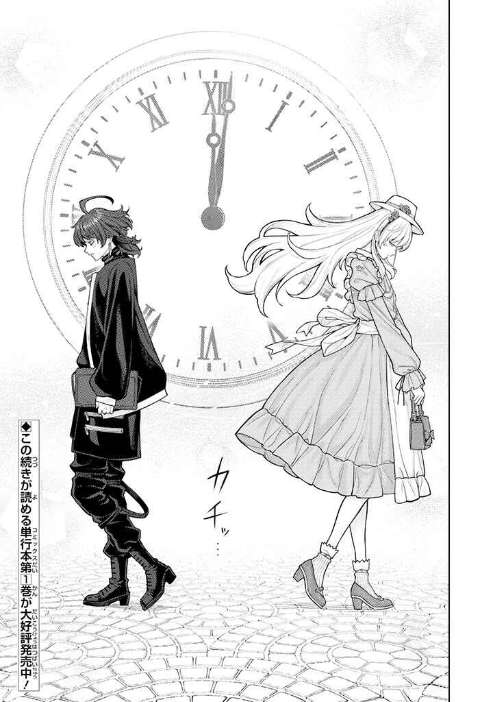 Page 18 Chapter 4 Kaisha to Shiseikatsu: On to Off