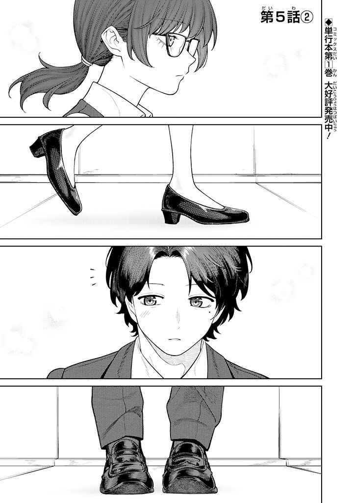 Page 1 Chapter 5.2 Kaisha to Shiseikatsu: On to Off