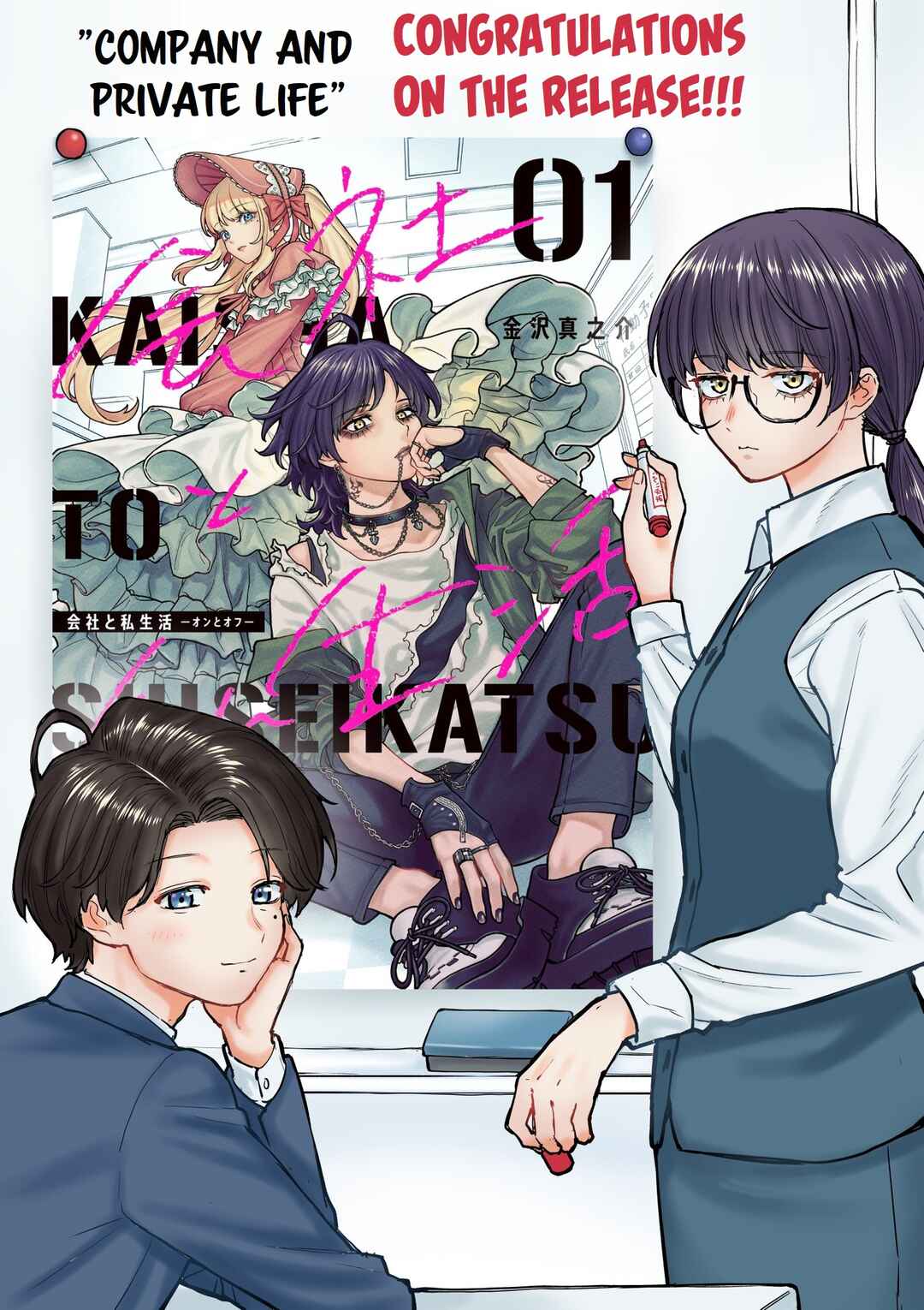 Page 15 Chapter 3 Kaisha to Shiseikatsu: On to Off