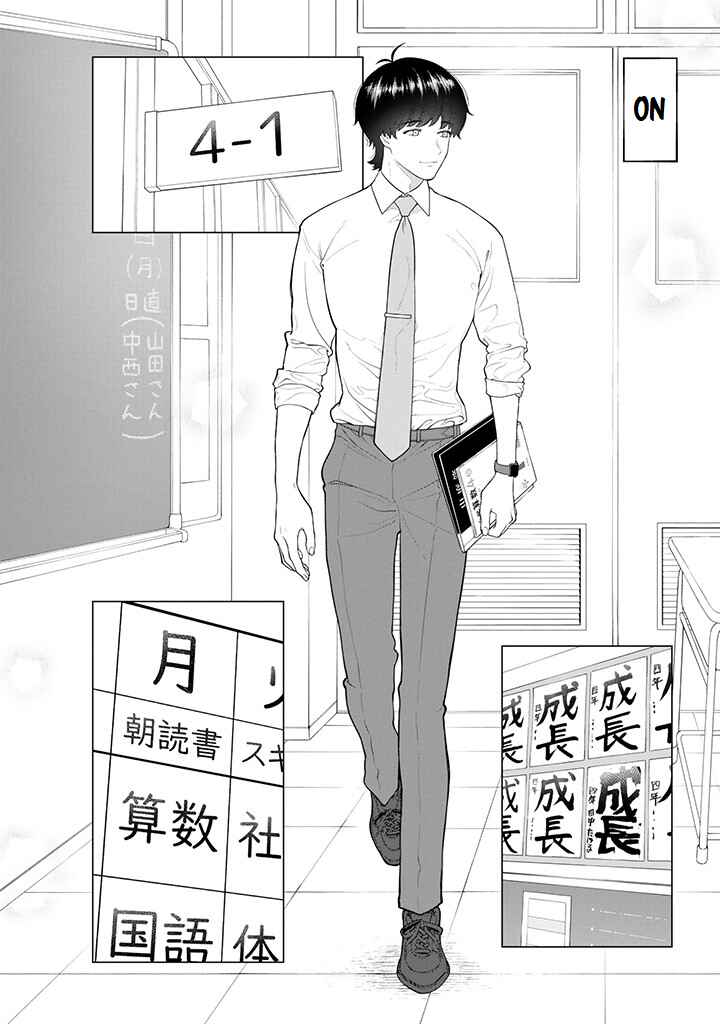 Page 6 Chapter 8.1 Kaisha to Shiseikatsu: On to Off