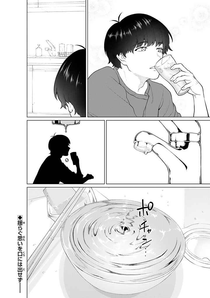 Page 6 Chapter 8.2 Kaisha to Shiseikatsu: On to Off