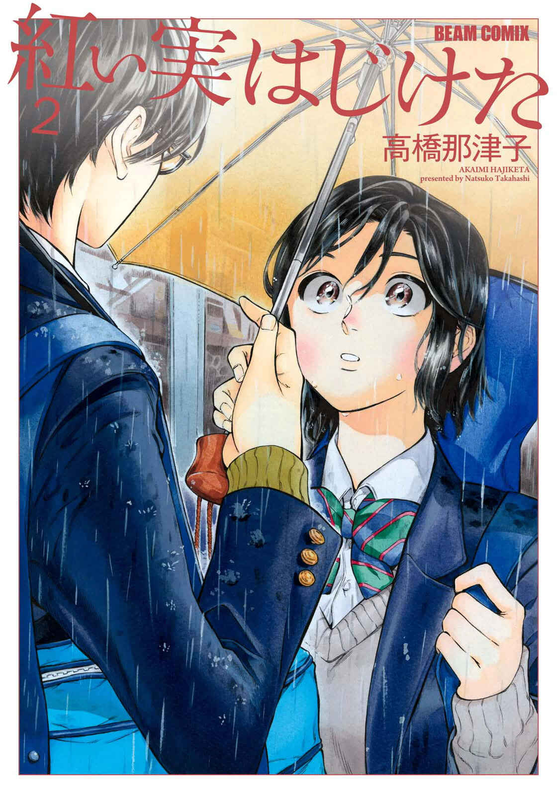 Page 1 Chapter 8 Akai Mi Hajiketa