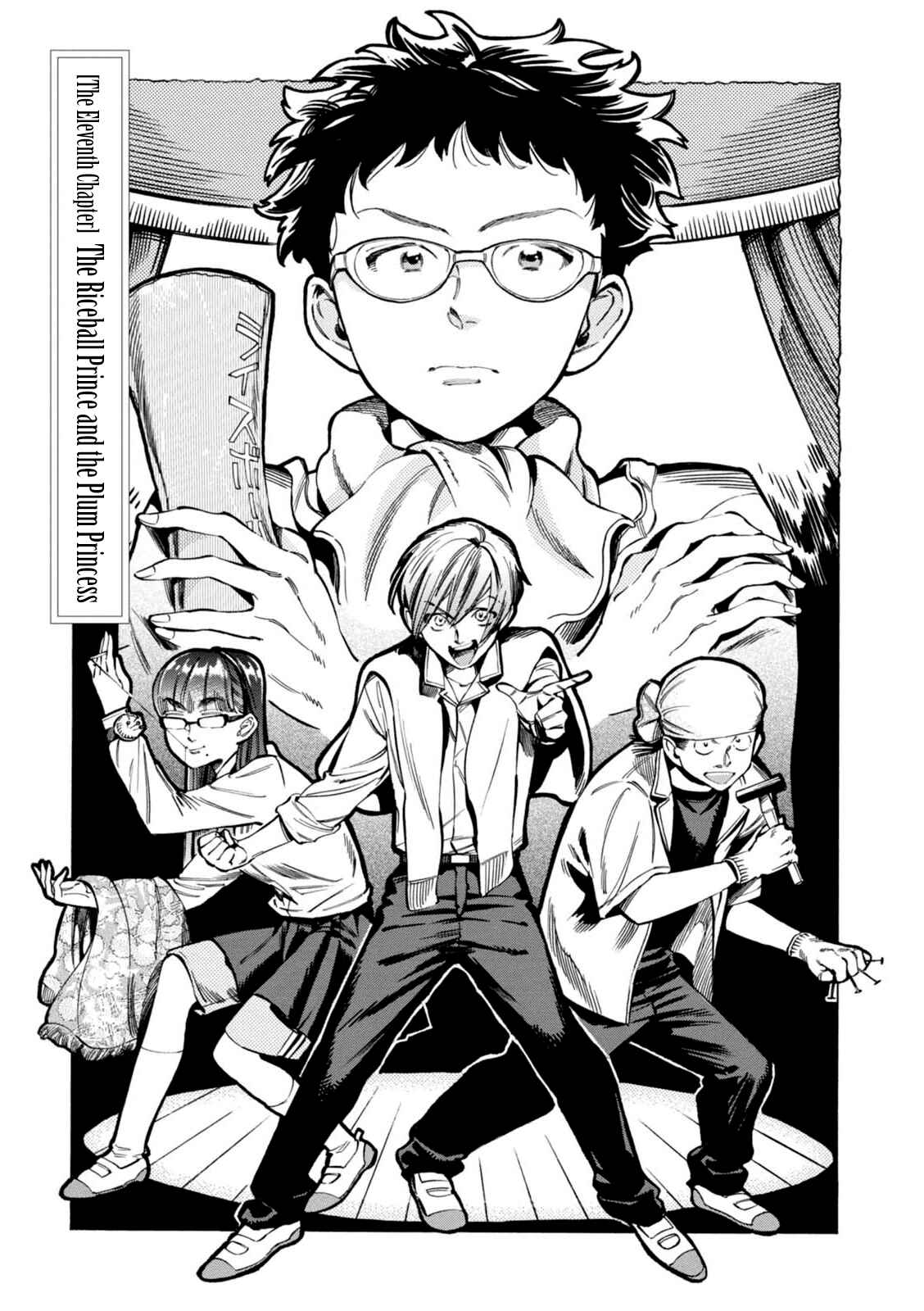 Page 2 Chapter 11 Akai Mi Hajiketa