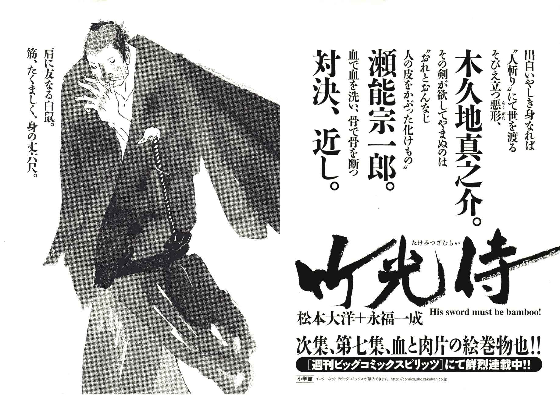 Page 20 Chapter 60 Bamboo Samurai