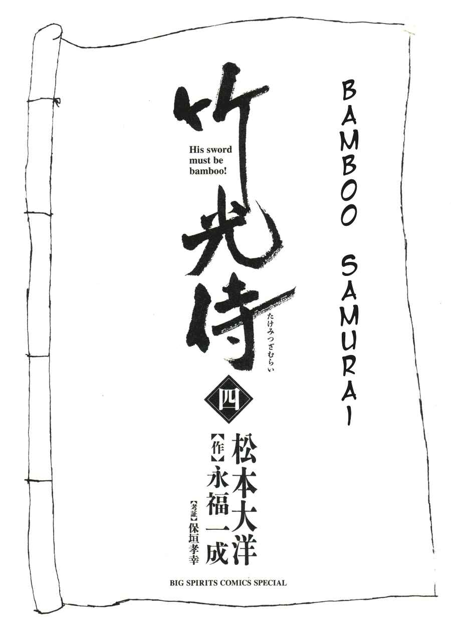 Page 3 Chapter 31 Bamboo Samurai
