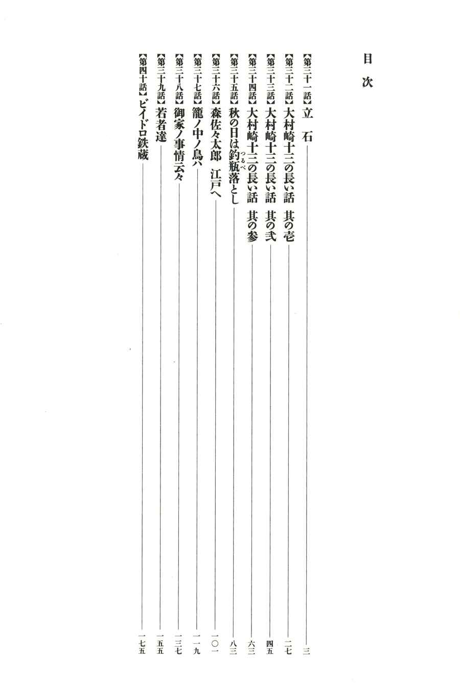 Page 4 Chapter 31 Bamboo Samurai