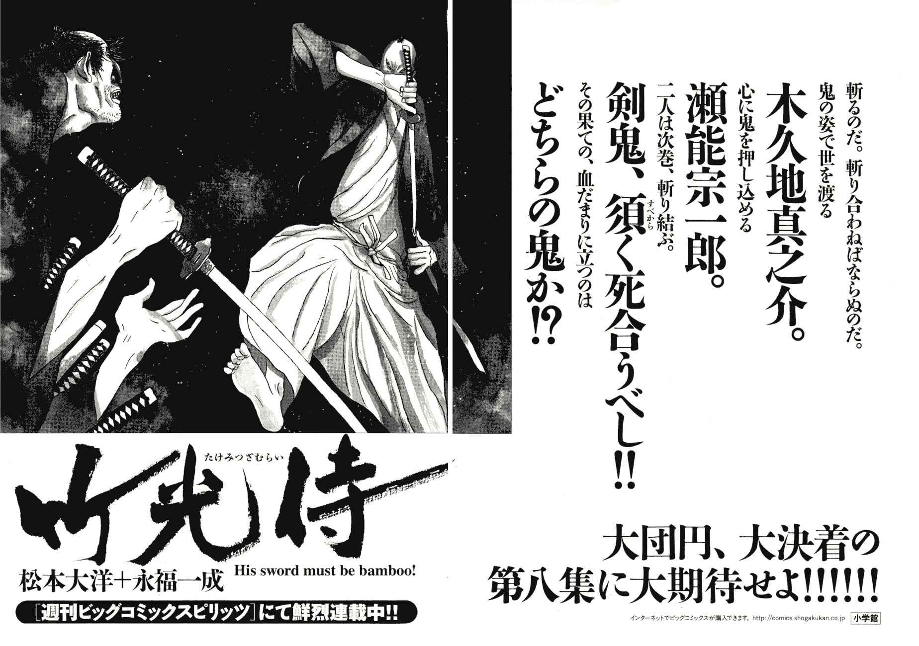 Page 24 Chapter 70 Bamboo Samurai