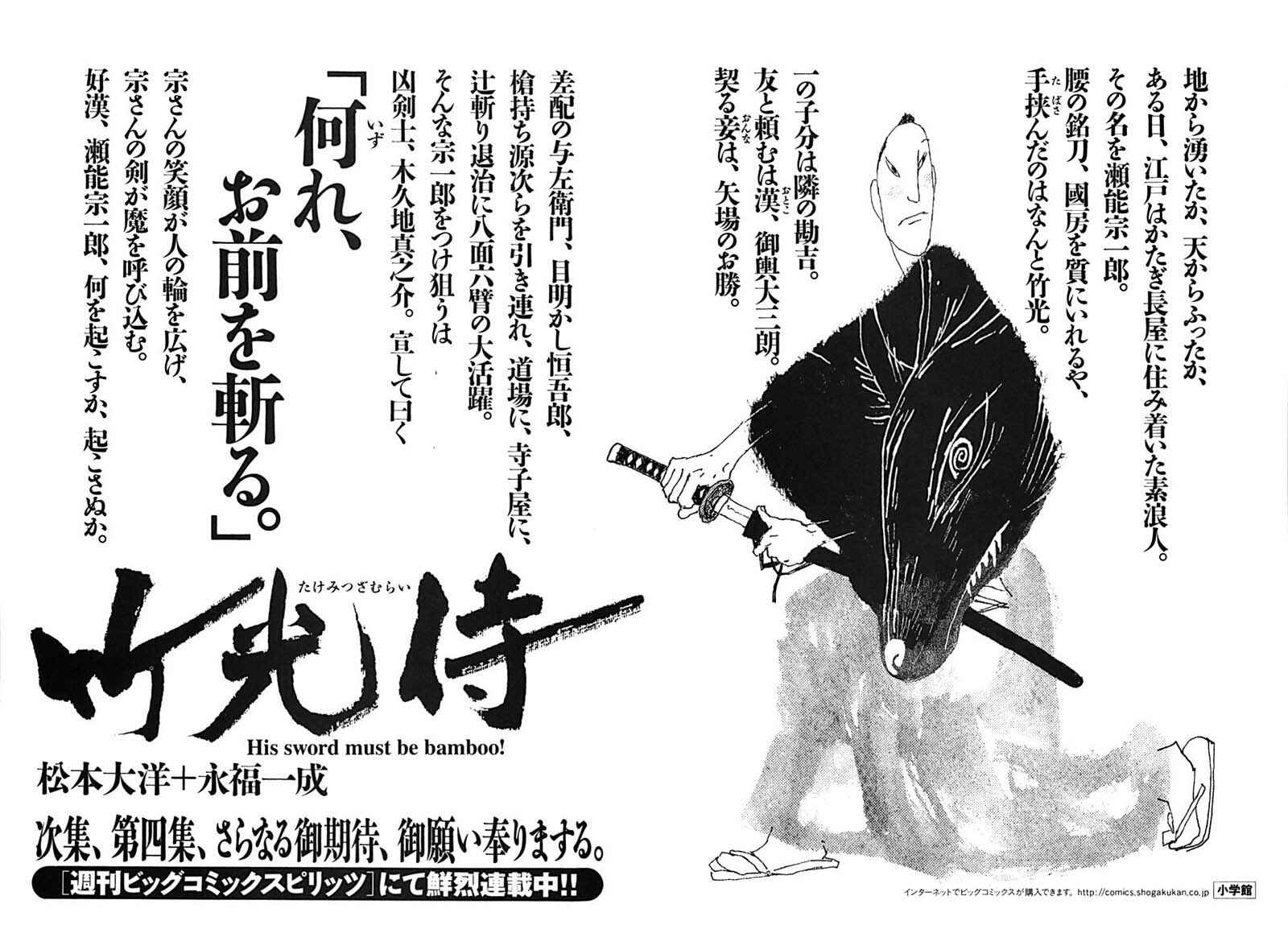 Page 20 Chapter 30 Bamboo Samurai