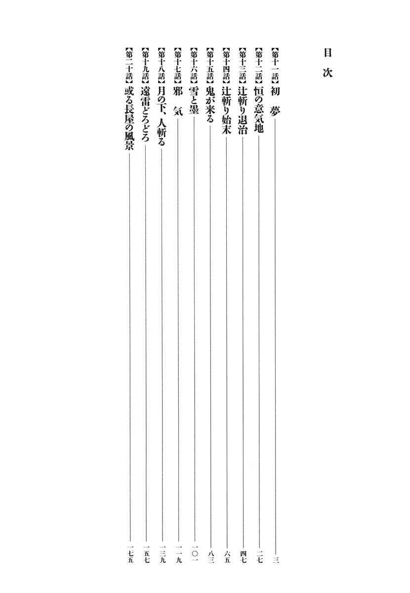 Page 7 Chapter 11 Bamboo Samurai