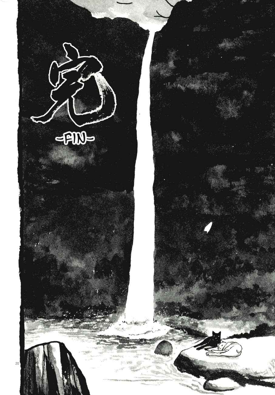 Page 19 Chapter 83 Bamboo Samurai