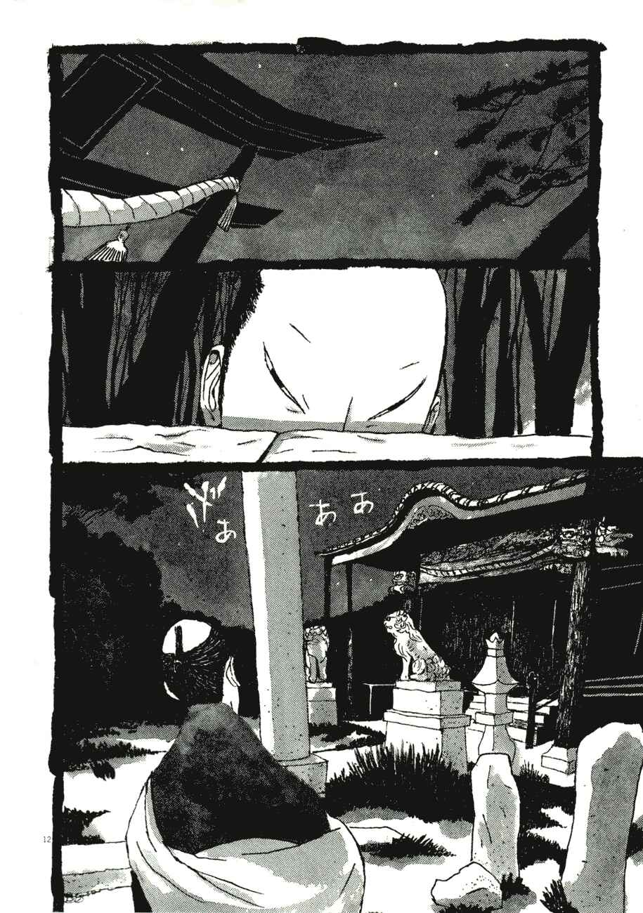 Page 11 Chapter 77 Bamboo Samurai