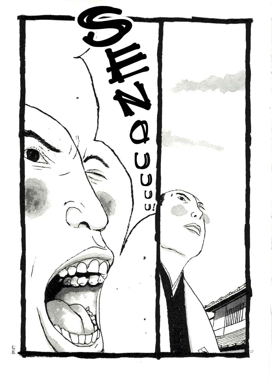 Page 17 Chapter 74 Bamboo Samurai