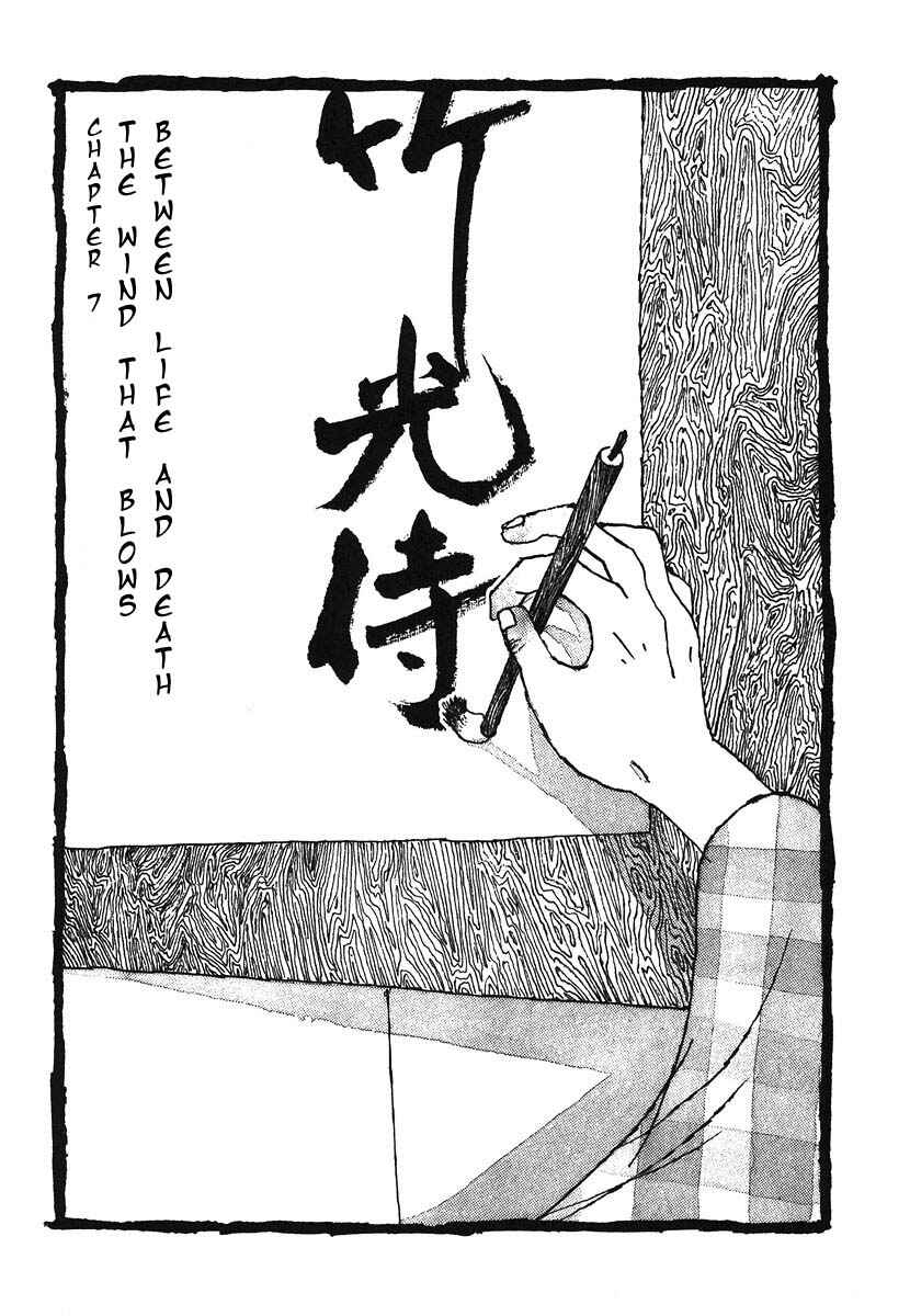 Page 1 Chapter 7 Bamboo Samurai