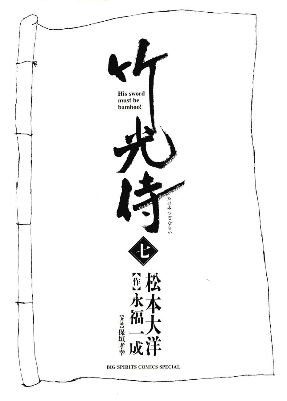 Page 3 Chapter 61 Bamboo Samurai