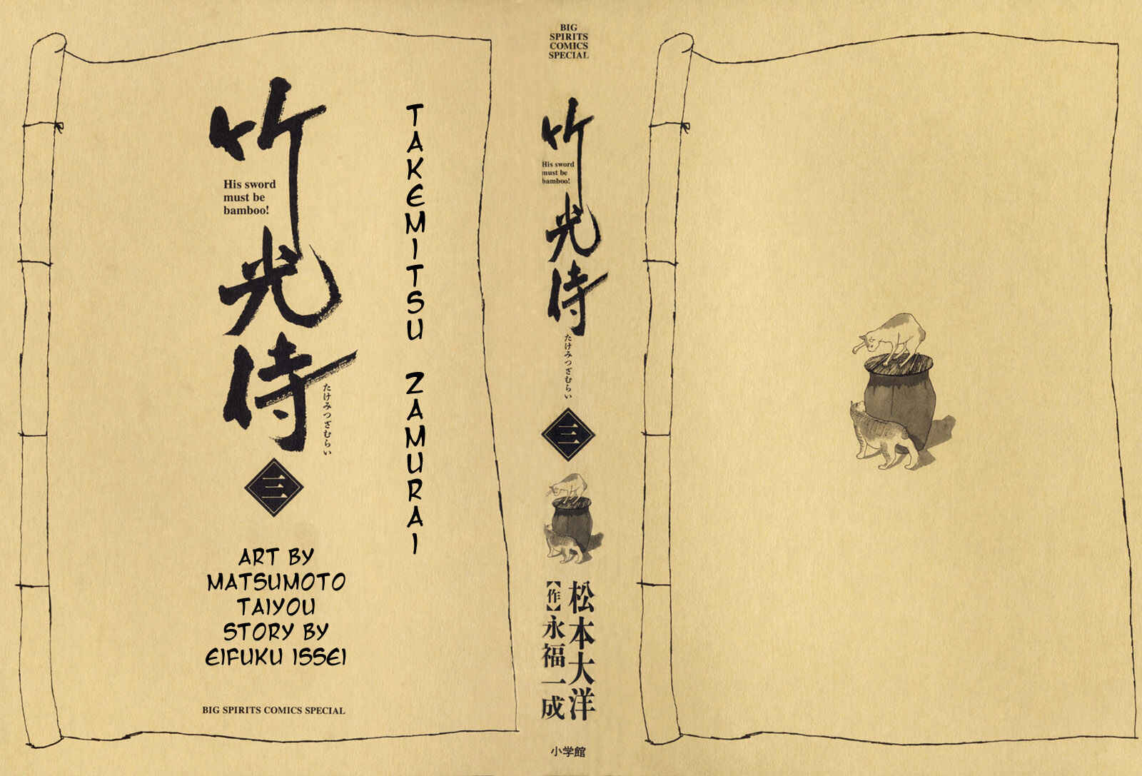 Page 2 Chapter 21 Bamboo Samurai