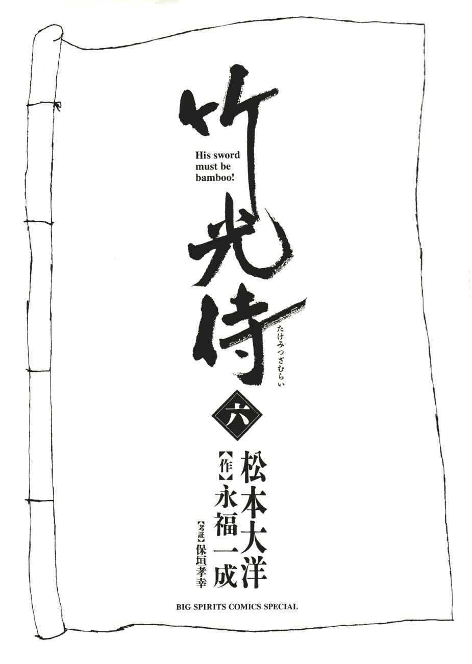 Page 3 Chapter 51 Bamboo Samurai