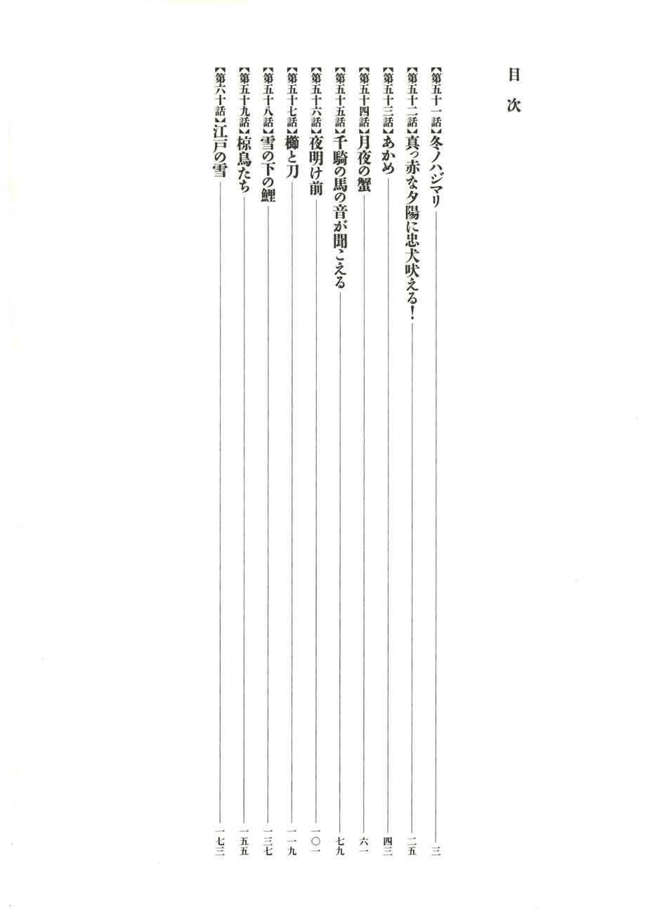 Page 4 Chapter 51 Bamboo Samurai