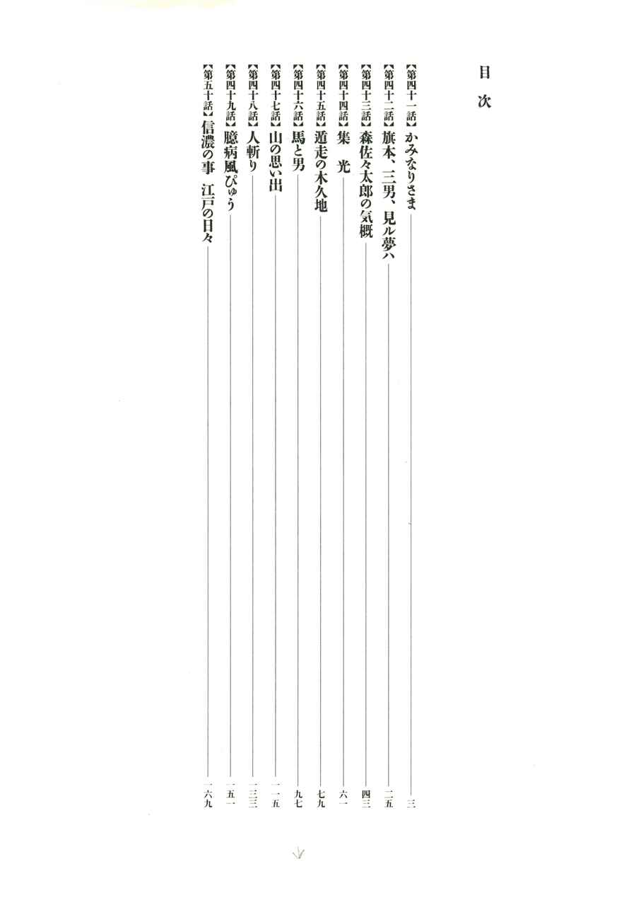 Page 5 Chapter 41 Bamboo Samurai