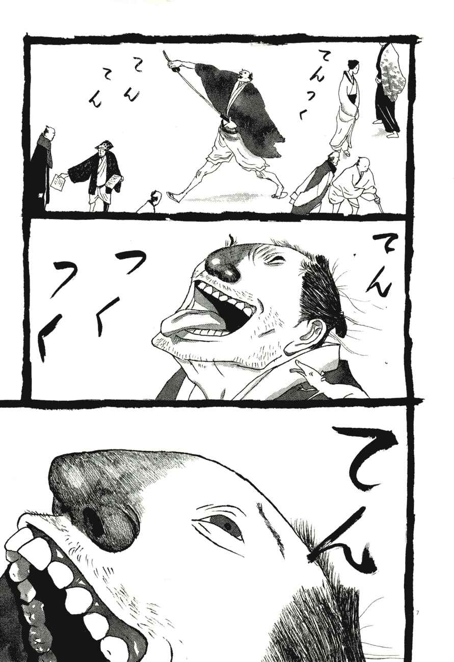 Page 7 Chapter 57 Bamboo Samurai