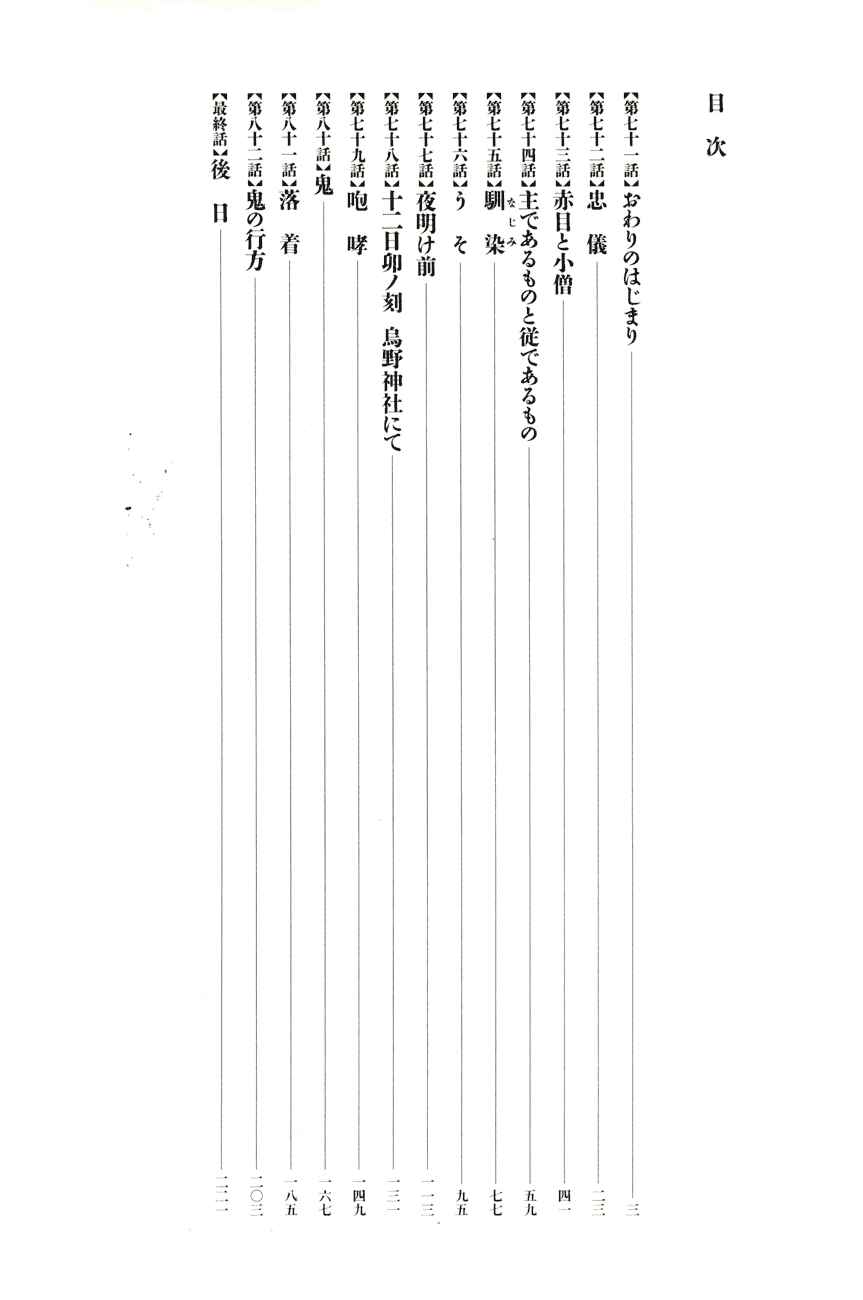 Page 4 Chapter 71 Bamboo Samurai