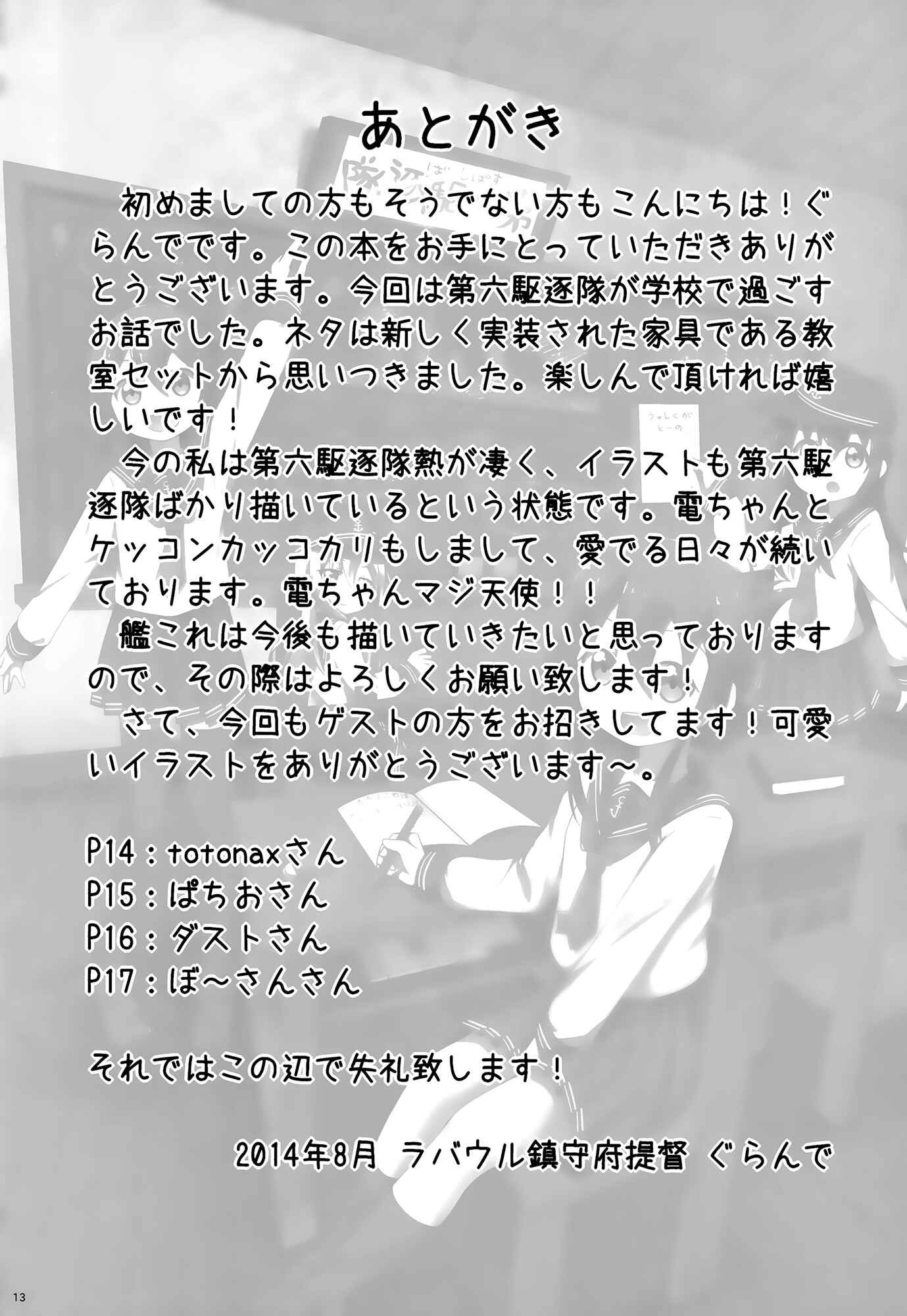 Page 13 Chapter Unknown_5476 Kantai Collection -KanColle- Nanodesu School! (Doujinshi)