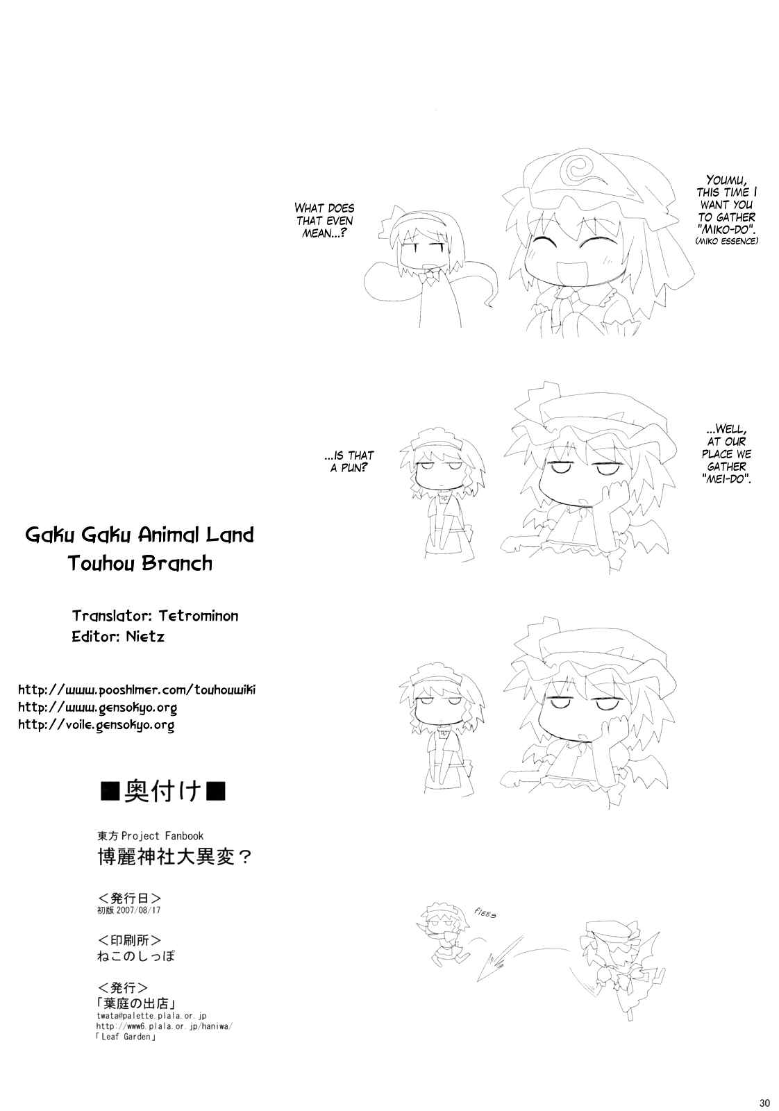 Page 29 Chapter 1 Touhou - Miko Miko Suika (Doujinshi)