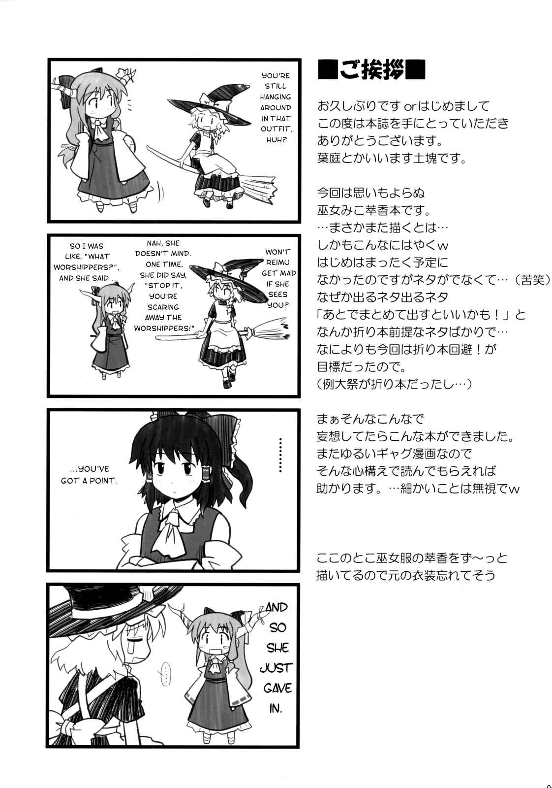 Page 3 Chapter 1 Touhou - Miko Miko Suika (Doujinshi)