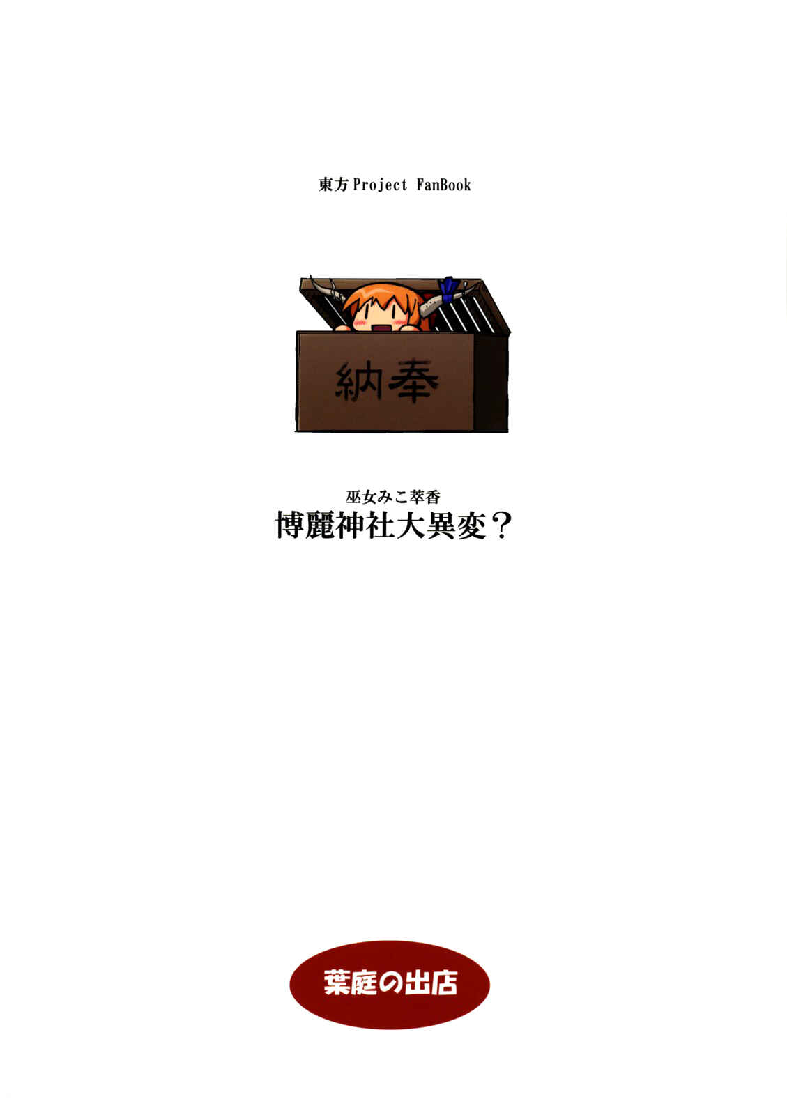 Page 30 Chapter 1 Touhou - Miko Miko Suika (Doujinshi)