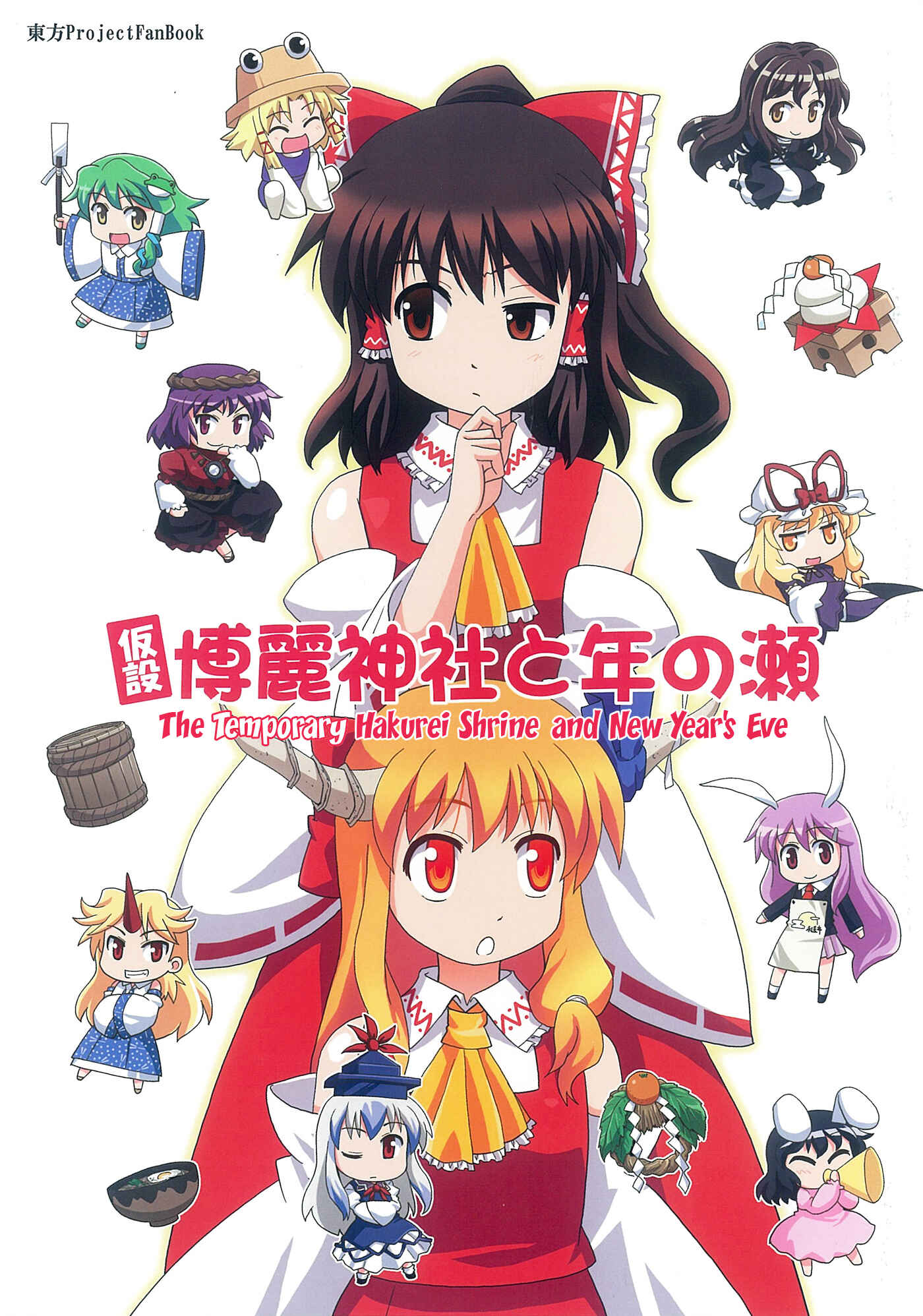 Page 1 Chapter 10 Touhou - Miko Miko Suika (Doujinshi)