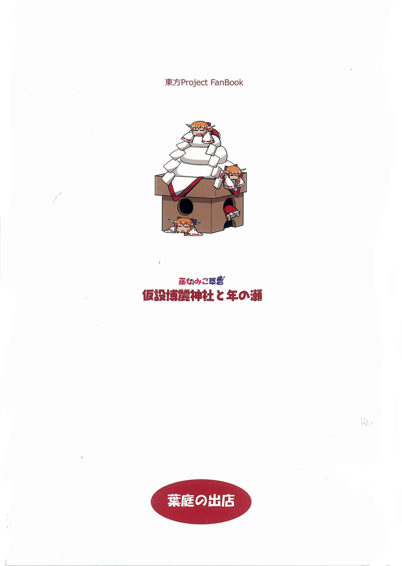 Page 30 Chapter 10 Touhou - Miko Miko Suika (Doujinshi)