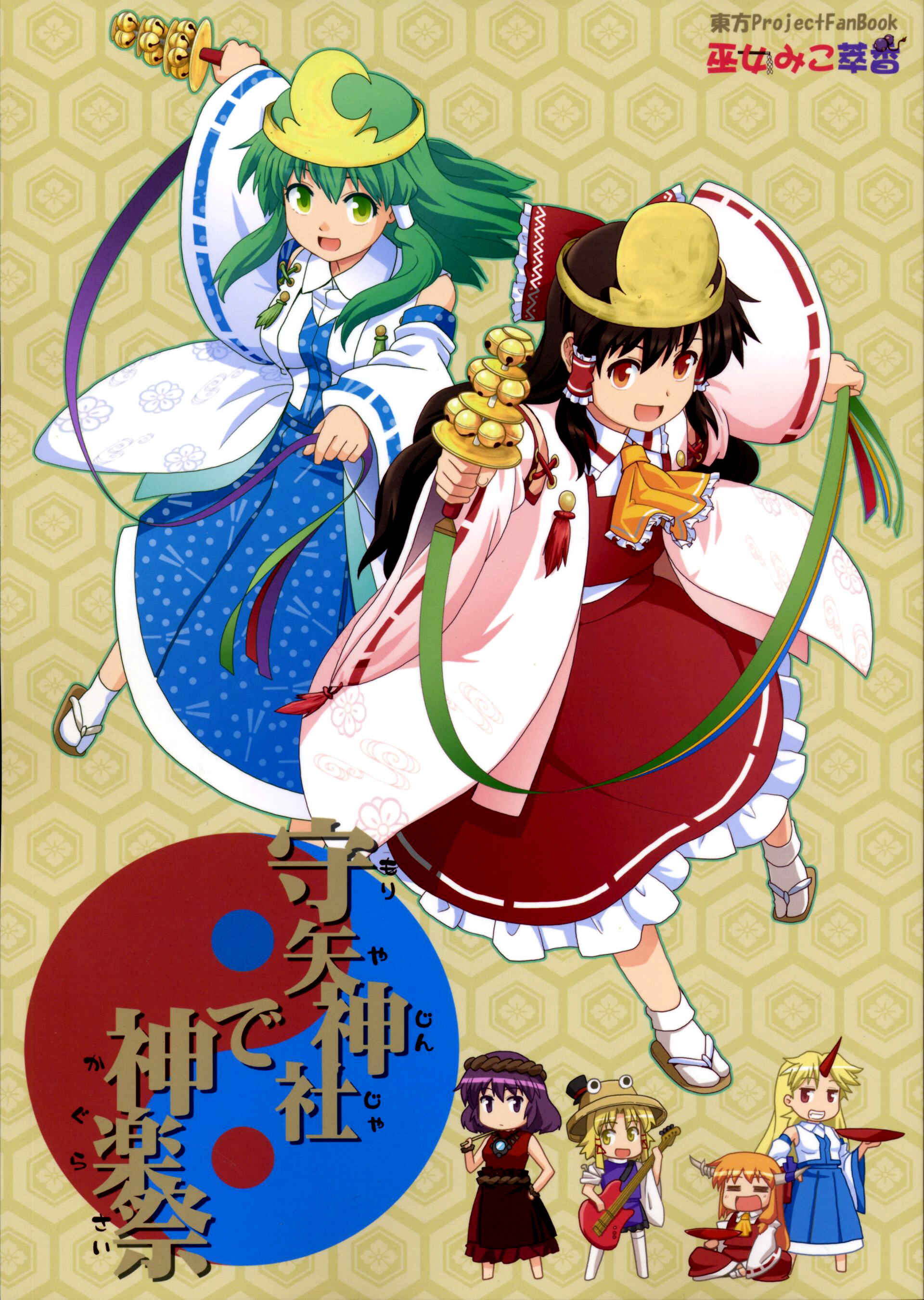 Page 1 Chapter 13 Touhou - Miko Miko Suika (Doujinshi)
