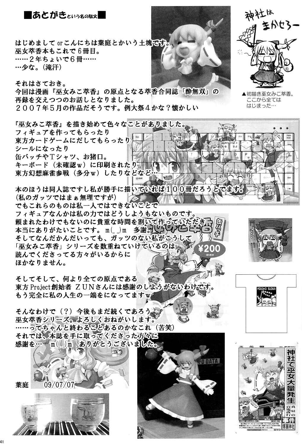 Page 41 Chapter 6 Touhou - Miko Miko Suika (Doujinshi)