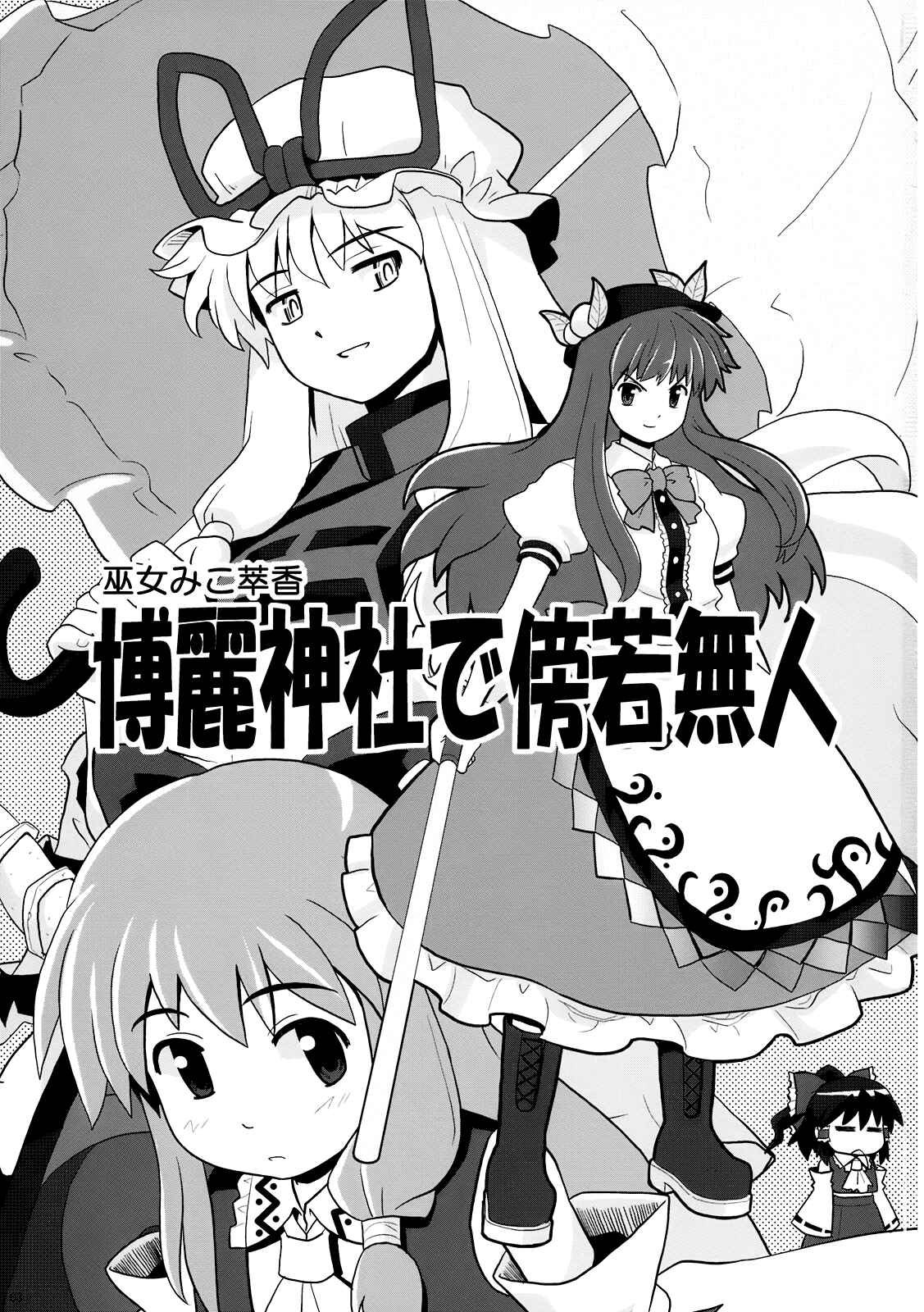Page 2 Chapter 4 Touhou - Miko Miko Suika (Doujinshi)
