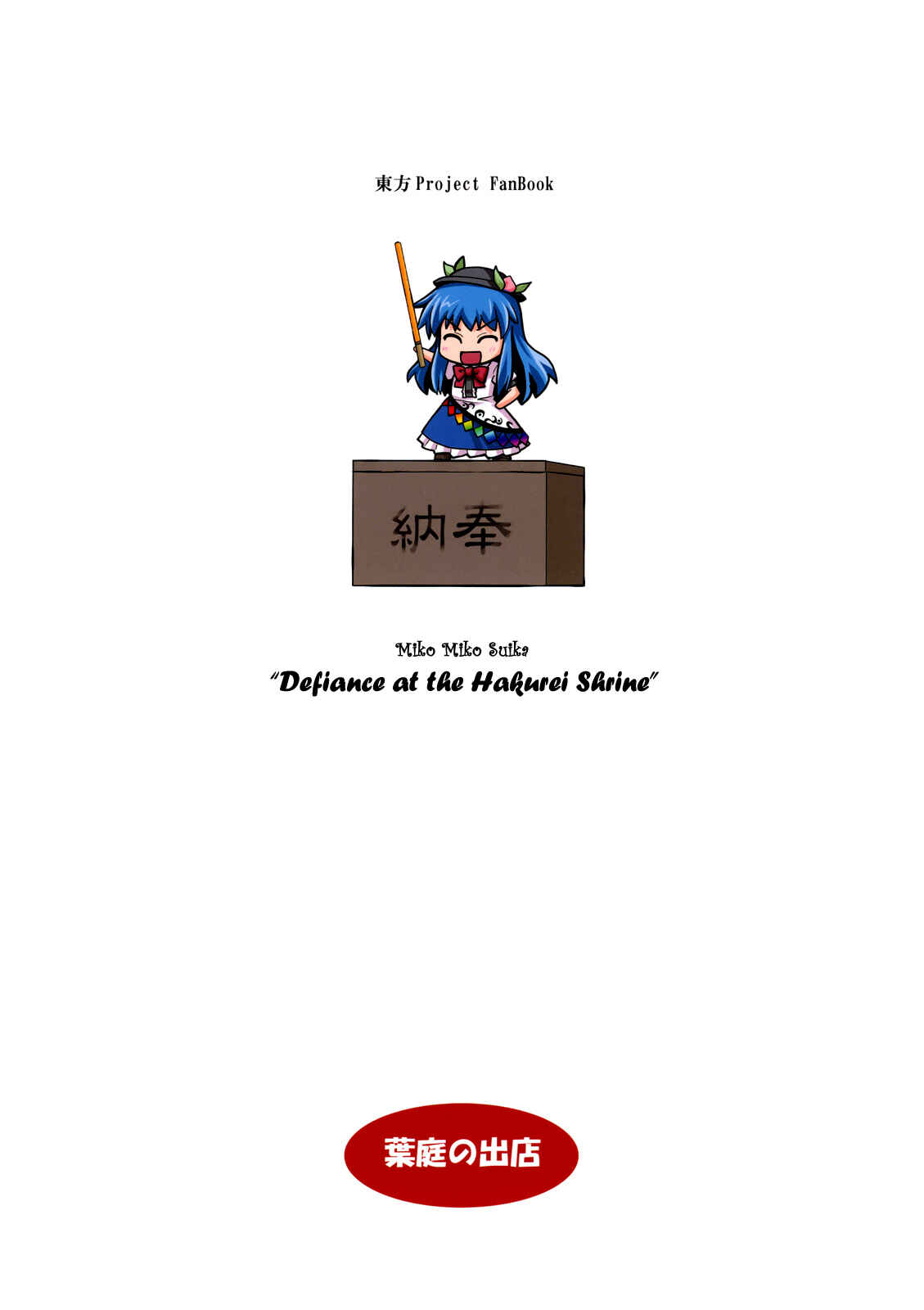Page 42 Chapter 4 Touhou - Miko Miko Suika (Doujinshi)