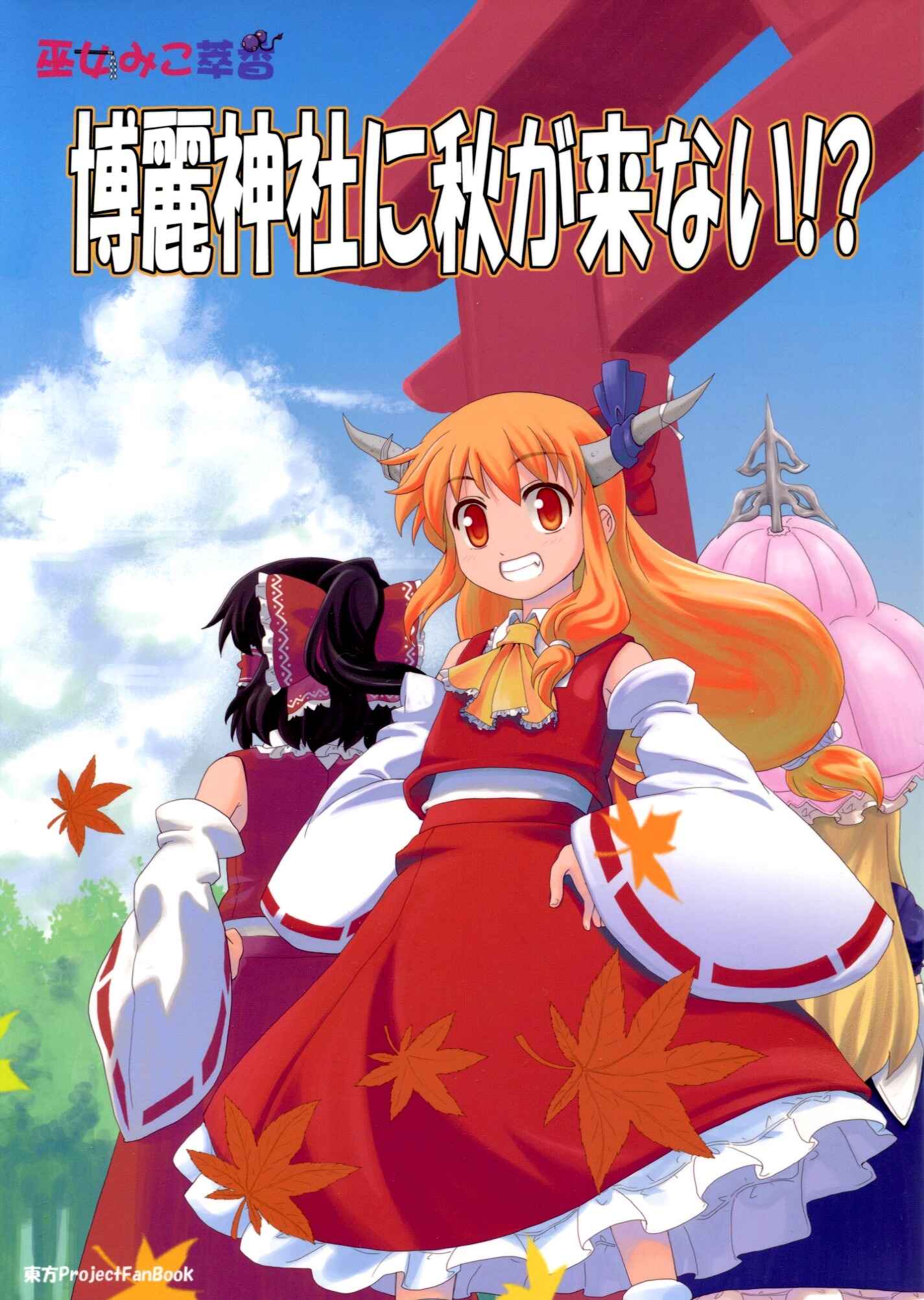 Page 1 Chapter 9 Touhou - Miko Miko Suika (Doujinshi)