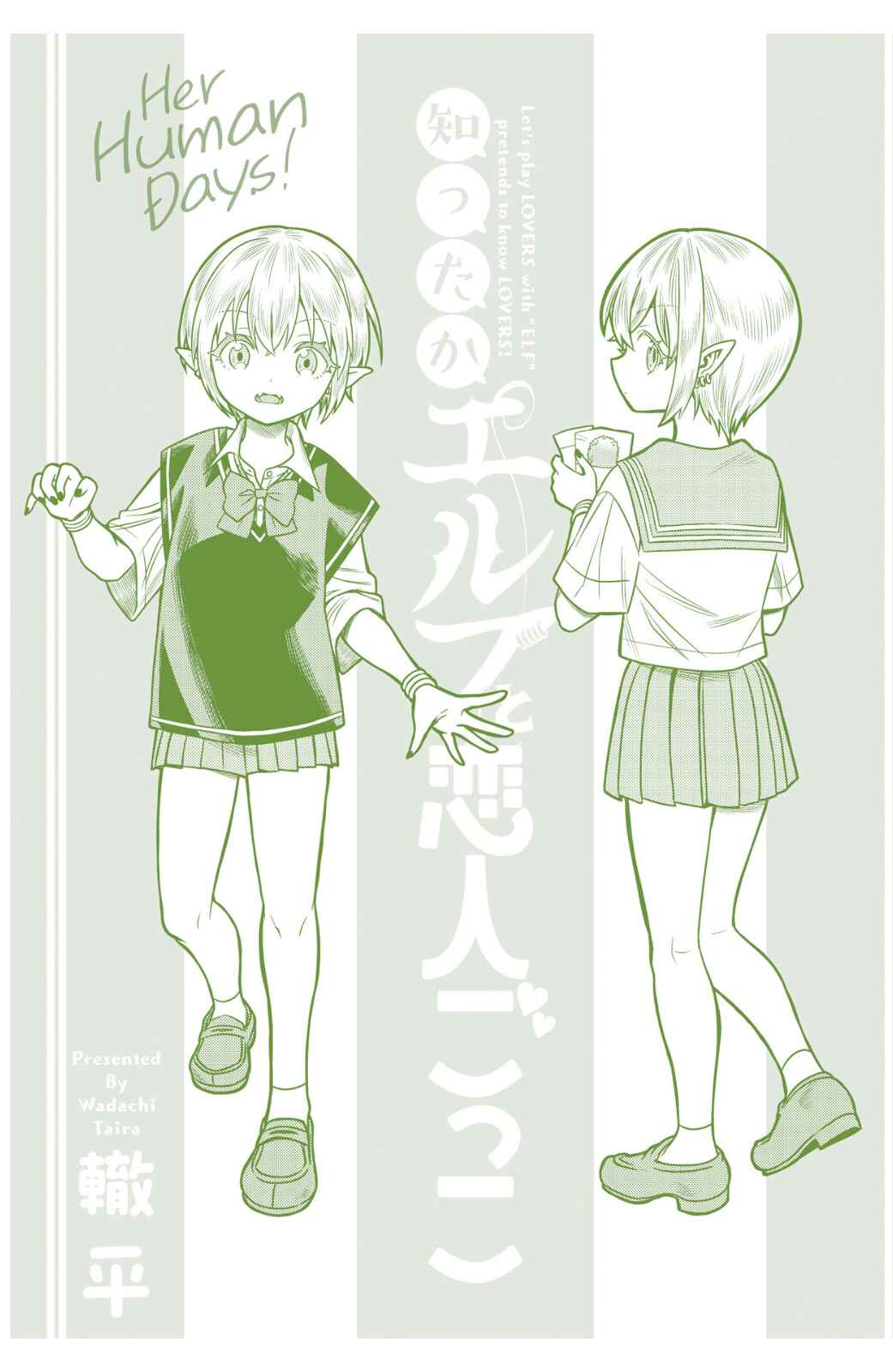 Page 35 Chapter 9 Shittaka Elf to Koibito Gokko