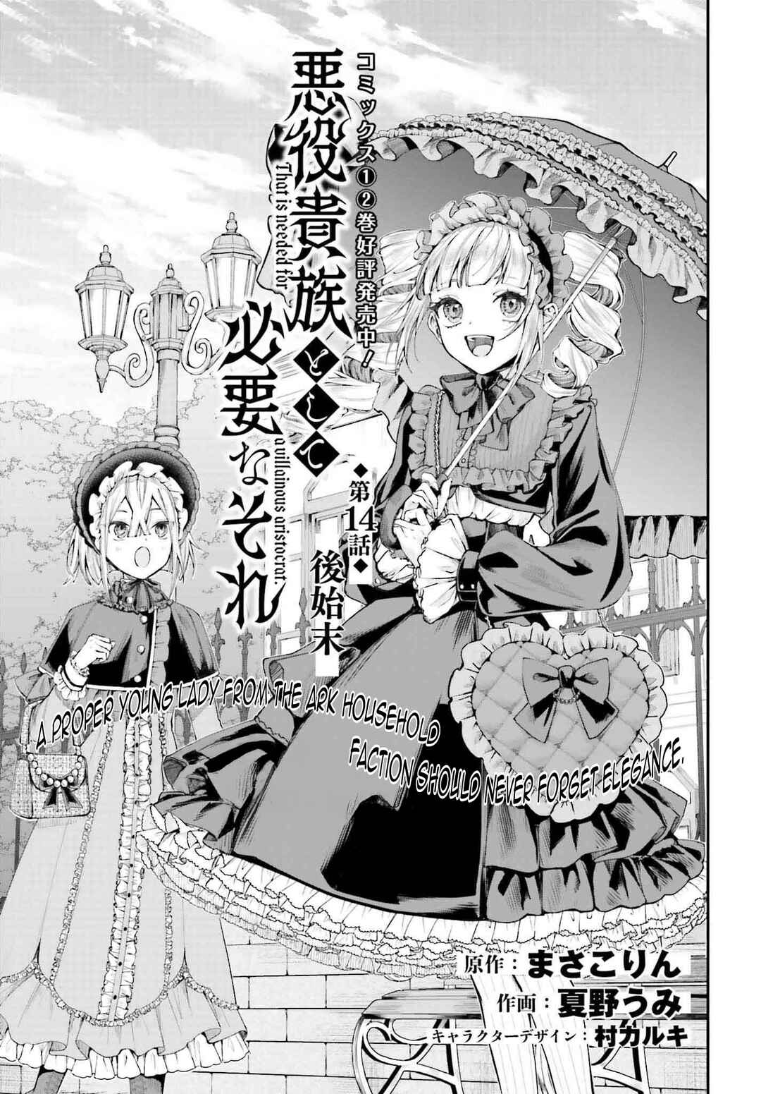 Page 4 Chapter 14 Akuyaku Kizoku to shite Hitsuyou na Sore
