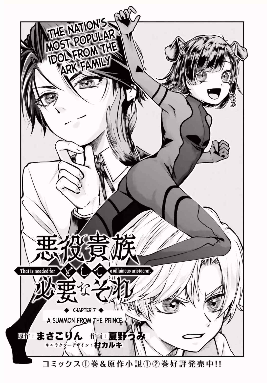 Page 2 Chapter 7 Akuyaku Kizoku to shite Hitsuyou na Sore