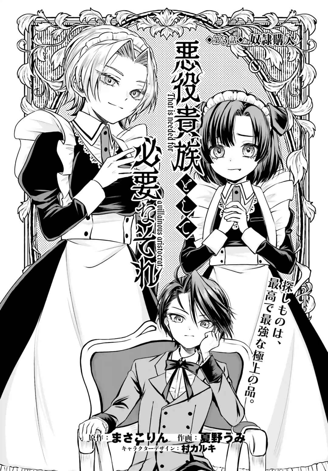 Page 3 Chapter 3.1 Akuyaku Kizoku to shite Hitsuyou na Sore