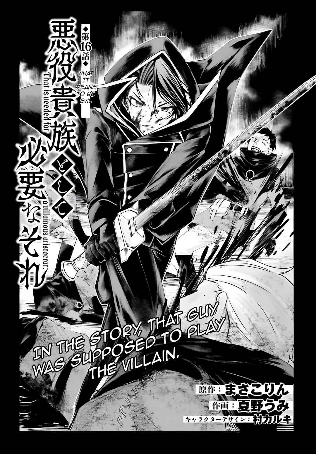 Page 3 Chapter 16 Akuyaku Kizoku to shite Hitsuyou na Sore