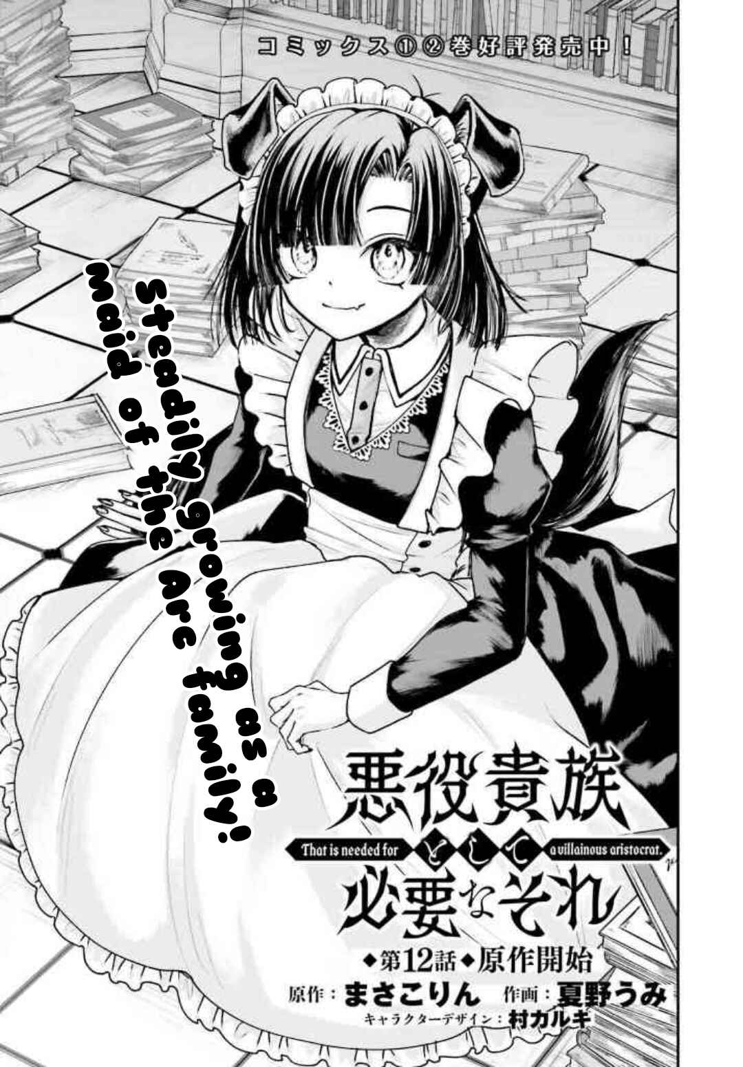 Page 4 Chapter 12 Akuyaku Kizoku to shite Hitsuyou na Sore