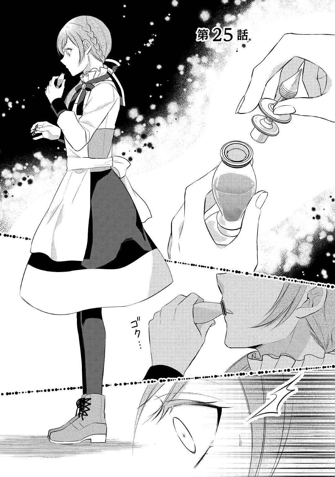 Page 2 Chapter 25 An E-Rank Apothecarist