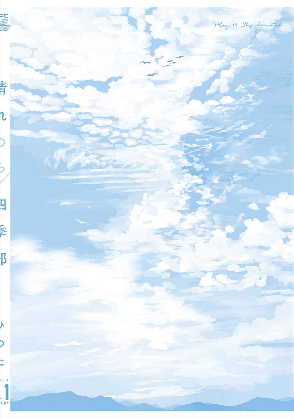 Page 8 Chapter 5.5 Harenochi Shikibu