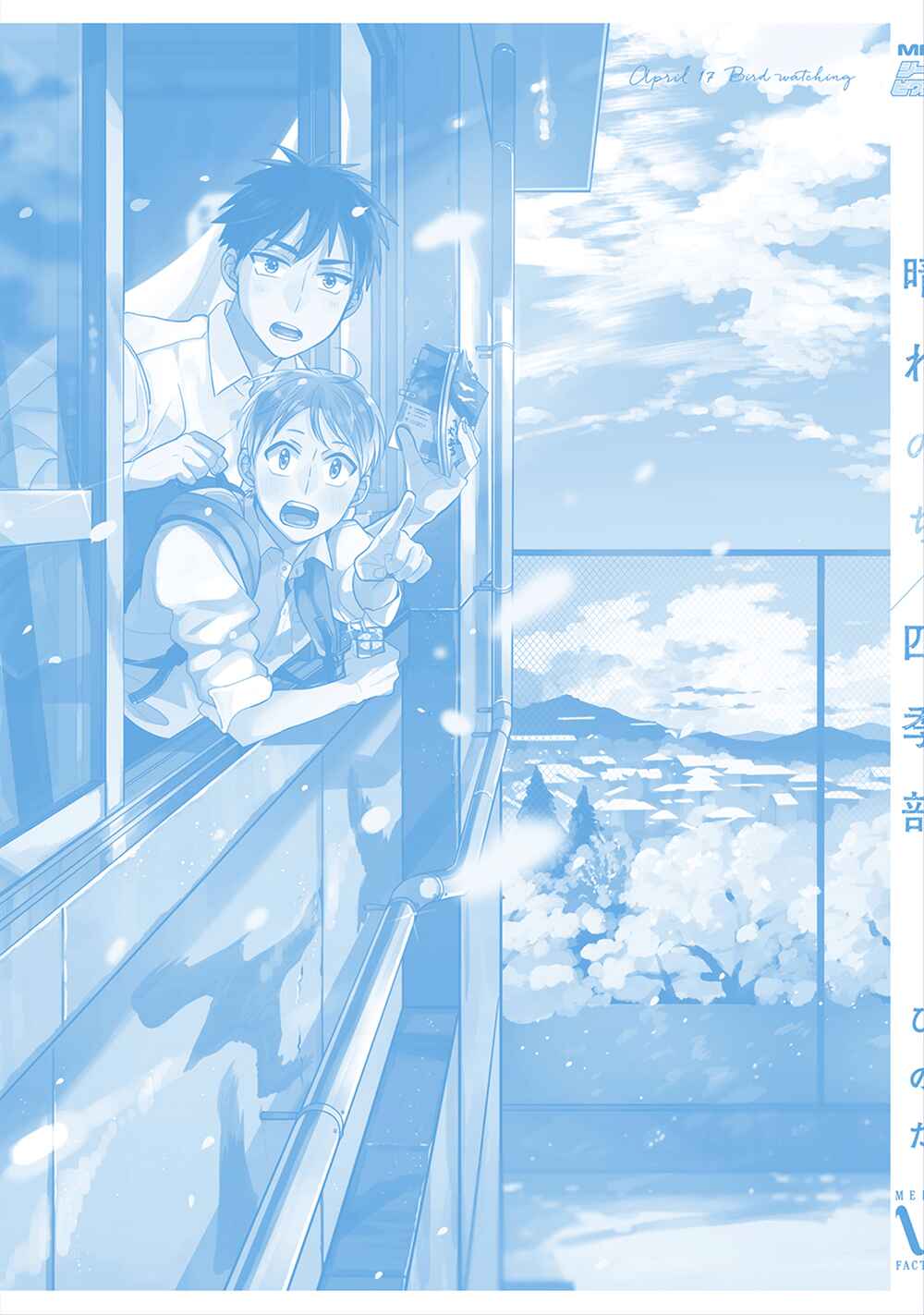 Page 9 Chapter 5.5 Harenochi Shikibu