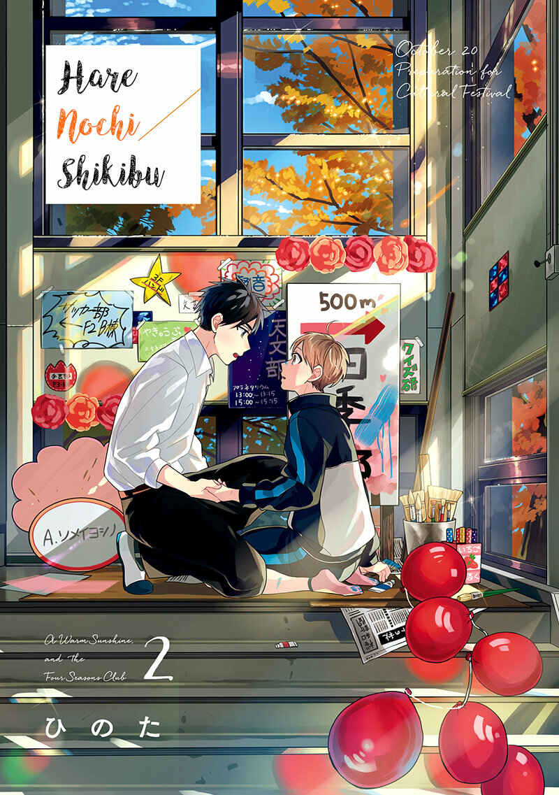 Page 4 Chapter 6 Harenochi Shikibu