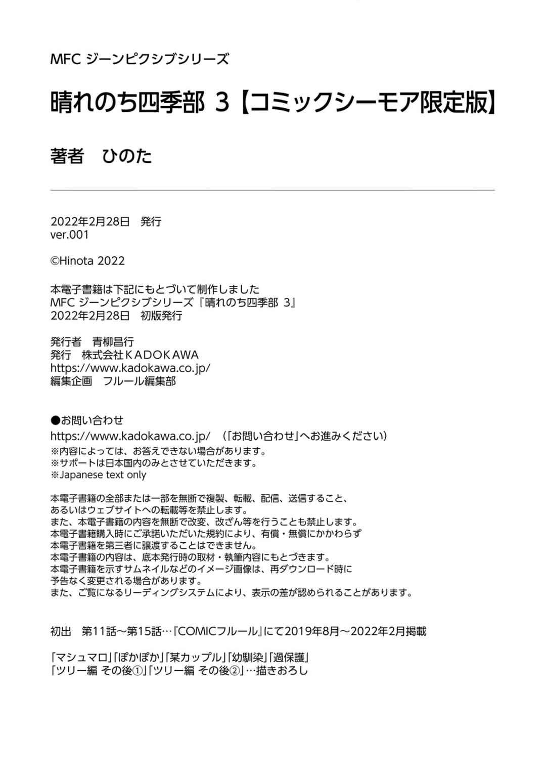 Page 43 Chapter 15 Harenochi Shikibu