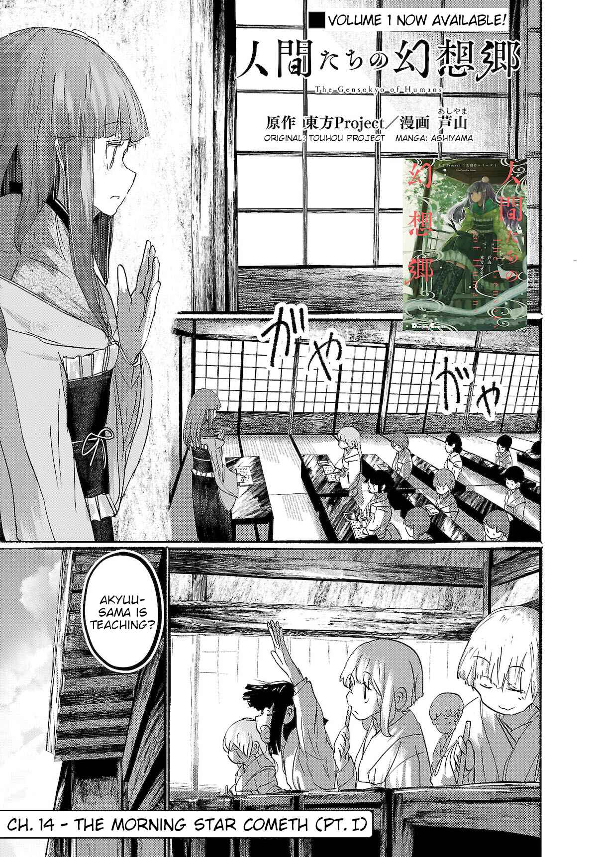 Page 1 Chapter 14 Touhou Project Niji Sousaku Series - Ningentachi no Gensokyo