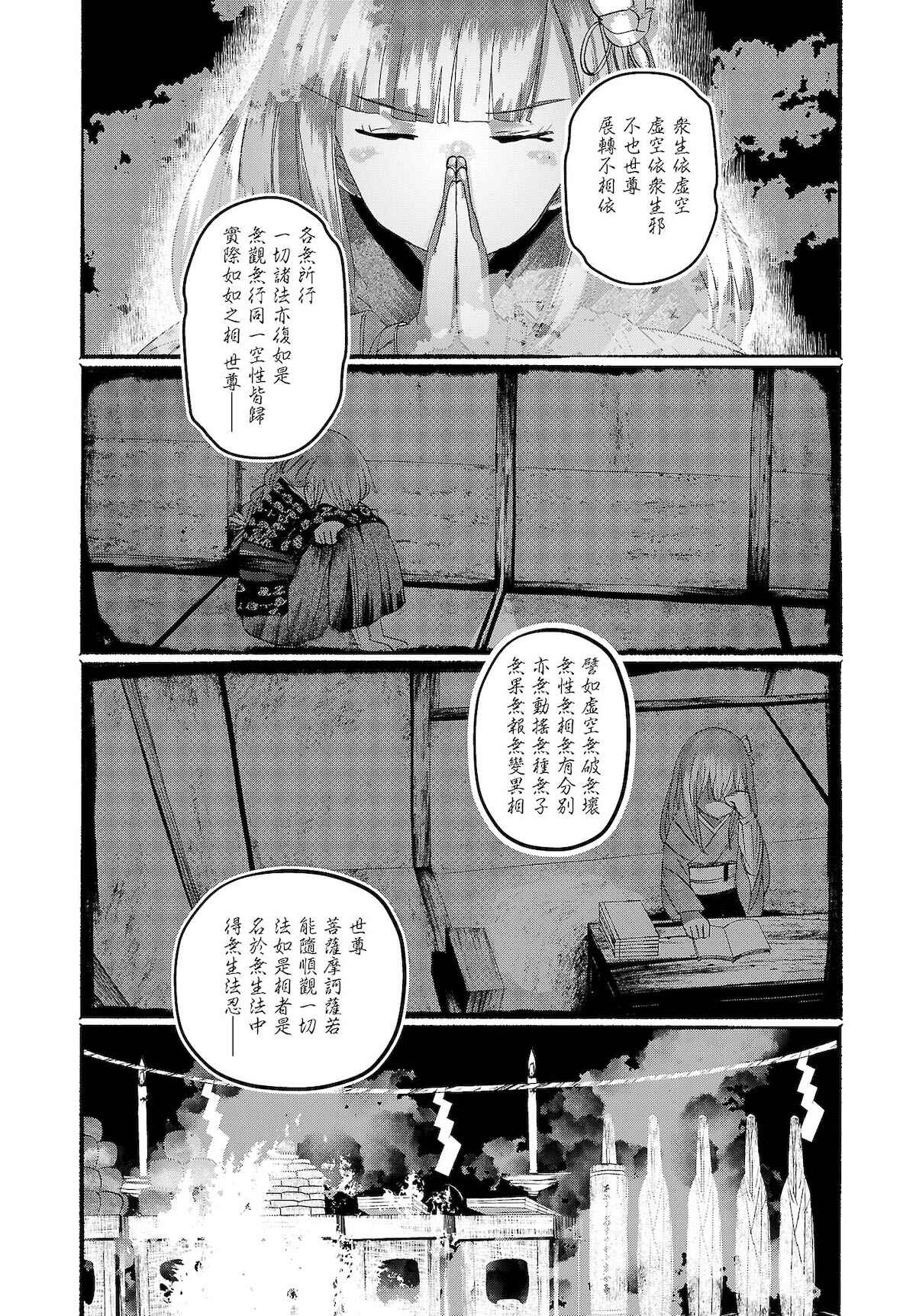 Page 16 Chapter 15 Touhou Project Niji Sousaku Series - Ningentachi no Gensokyo
