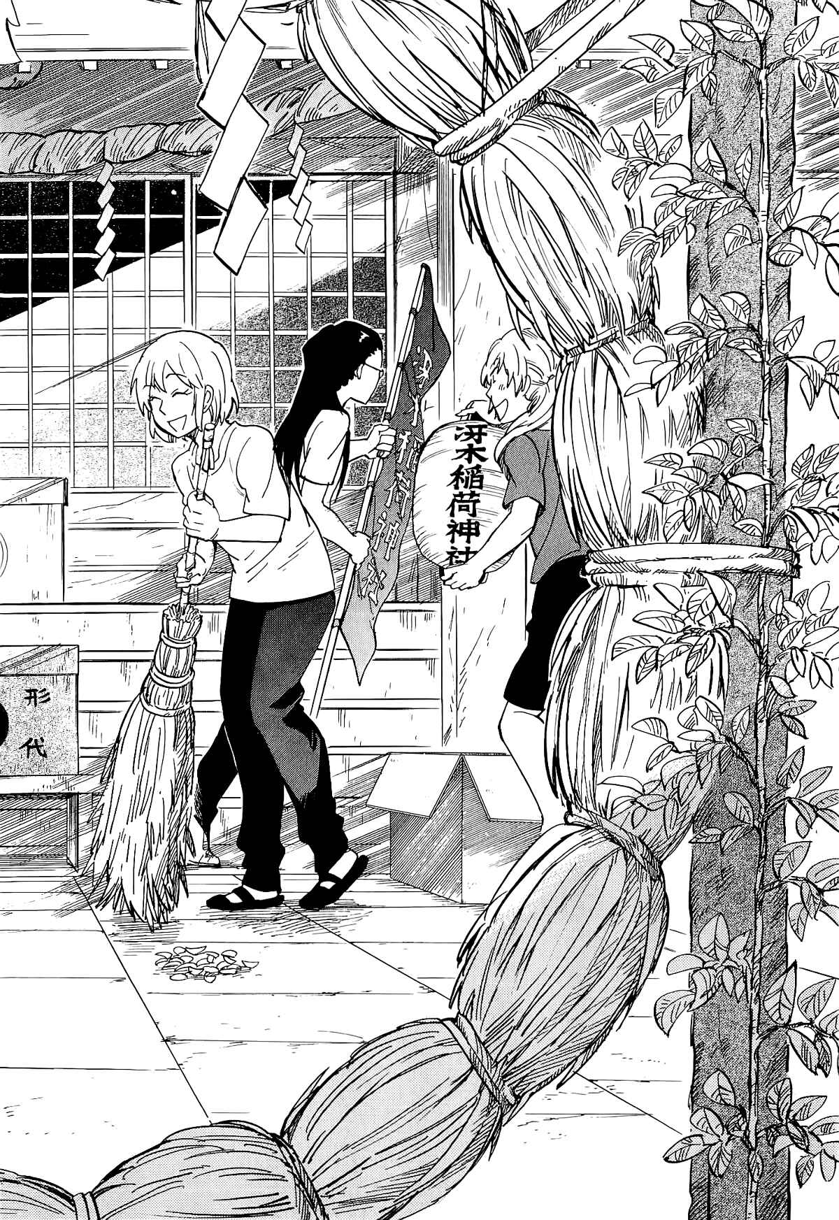 Page 3 Chapter 16 Gingitsune