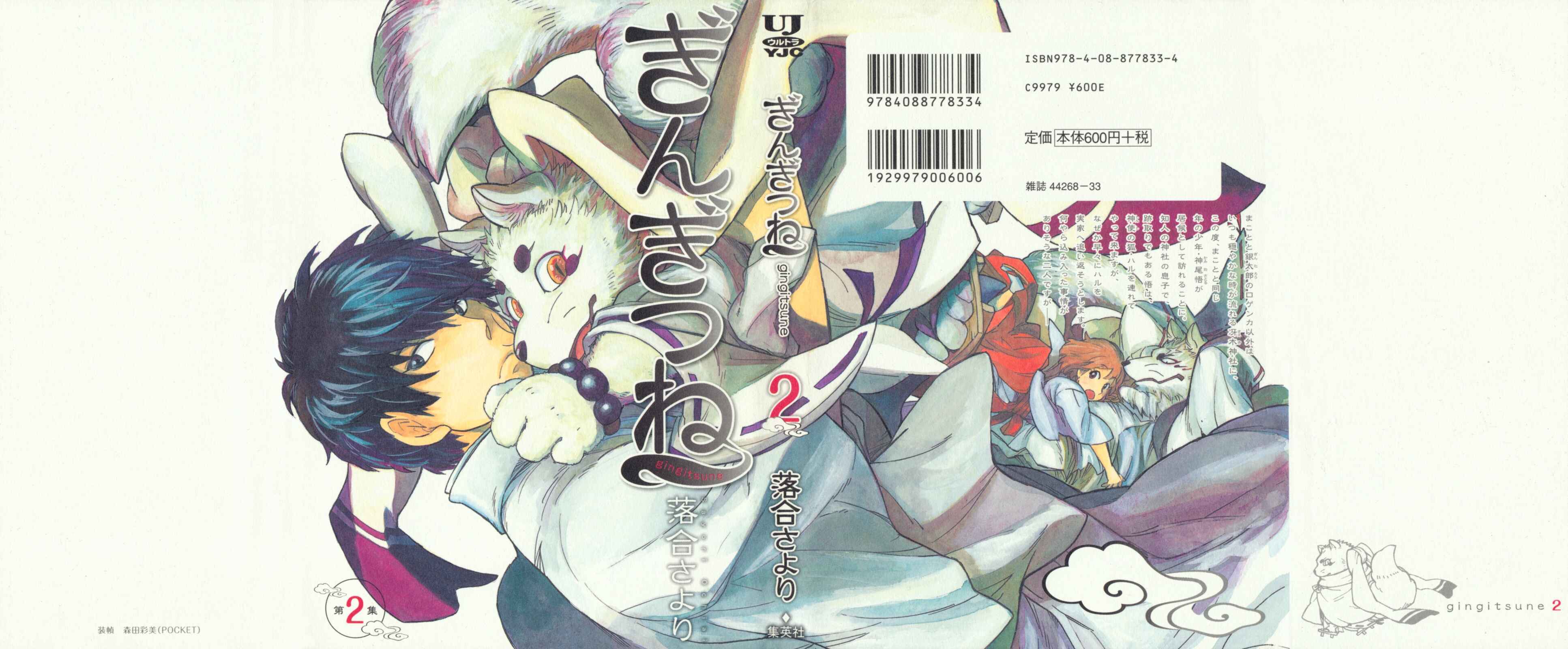 Page 1 Chapter 6 Gingitsune